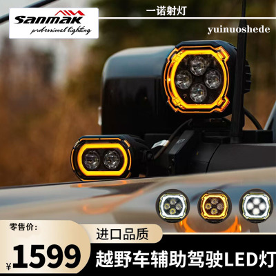 三锦射灯越野车射灯双色日行灯