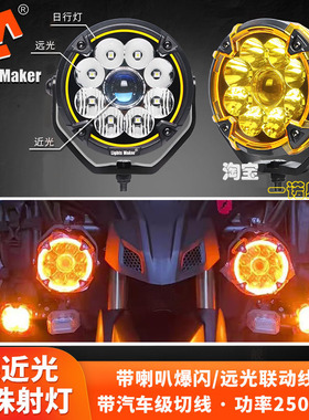 历明射灯4090S摩托车大功率远近光汽车级别切线LED灯历明9珠射灯