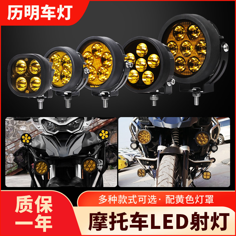 历明射灯历明一拖四摩托车通用高亮大功率辅助灯历明7珠6珠5珠4珠
