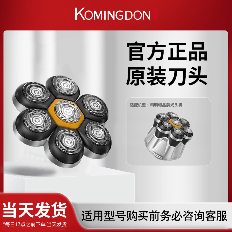 komingdon/科明顿科明顿原装MS-688专用备用刀头 两件包邮 - 实物图