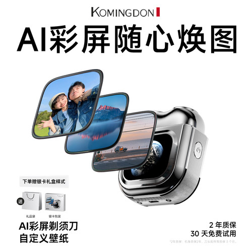 AI彩屏剃须刀：第一名壁纸随心换