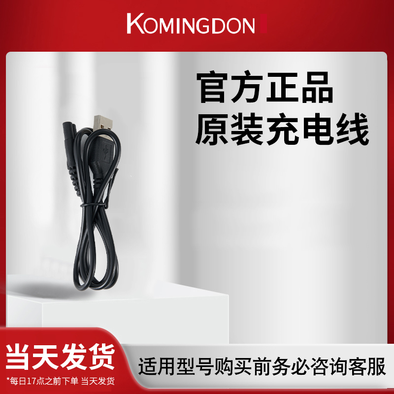 komingdon/科明顿通用