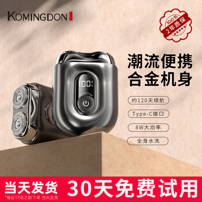 科明顿车载旅行迷你便携剃须刀