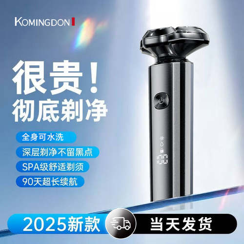 科明顿电动剃须刀送男友礼物