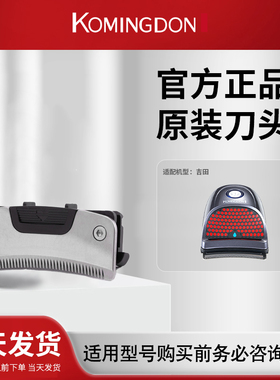 komingdon/科明顿自助理发器备用刀头 两件包邮