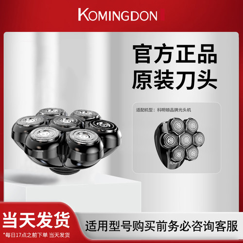 komingdon/科明顿MS-689原装适配备用磁吸七刀头  两件包邮