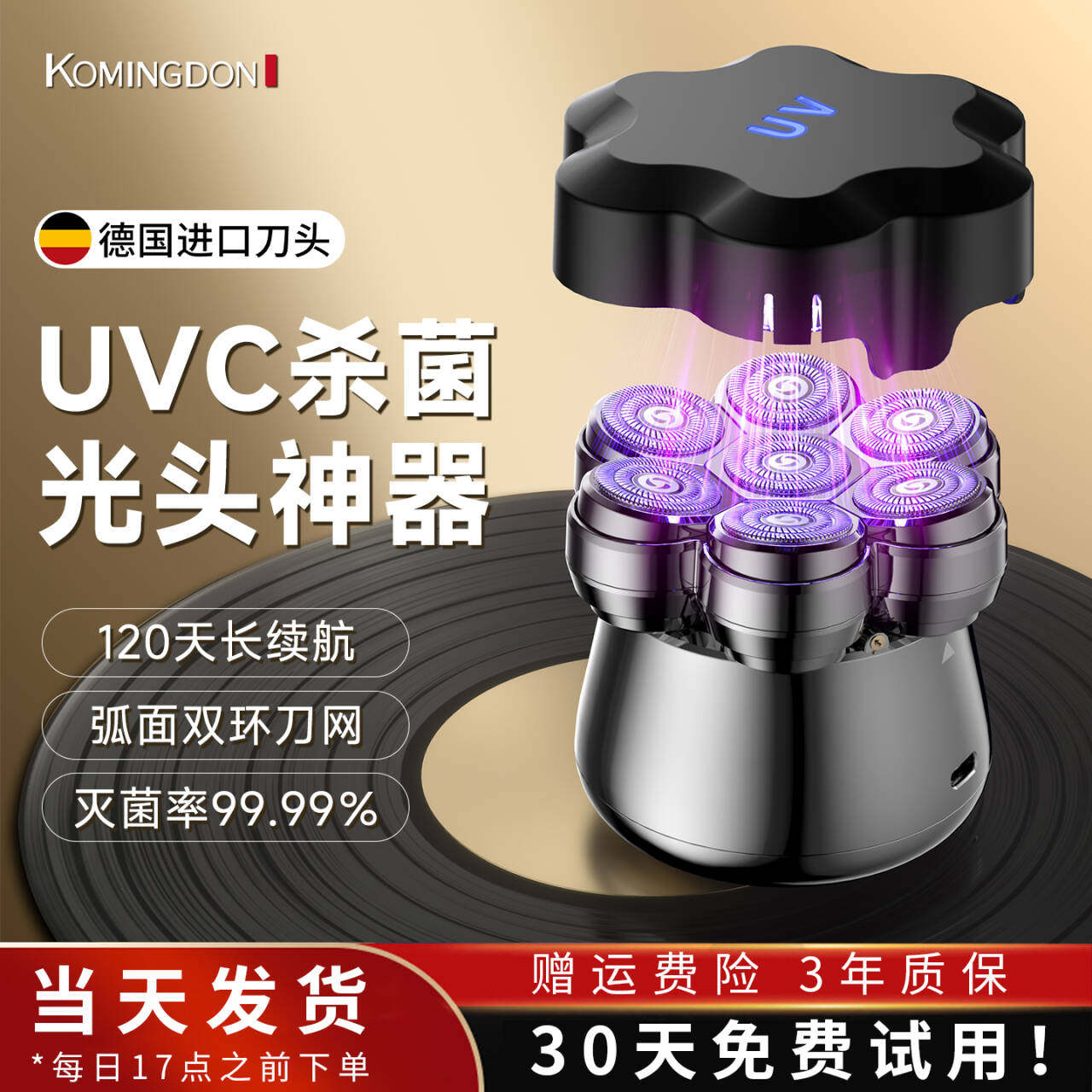 UV光头神器第1名】UV杀菌光头机