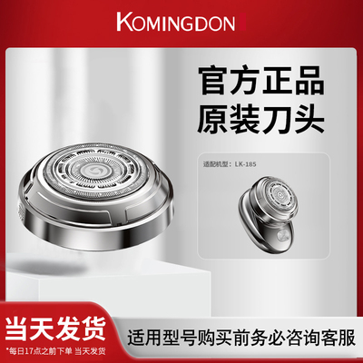 科明顿原装LK-185备用刀头