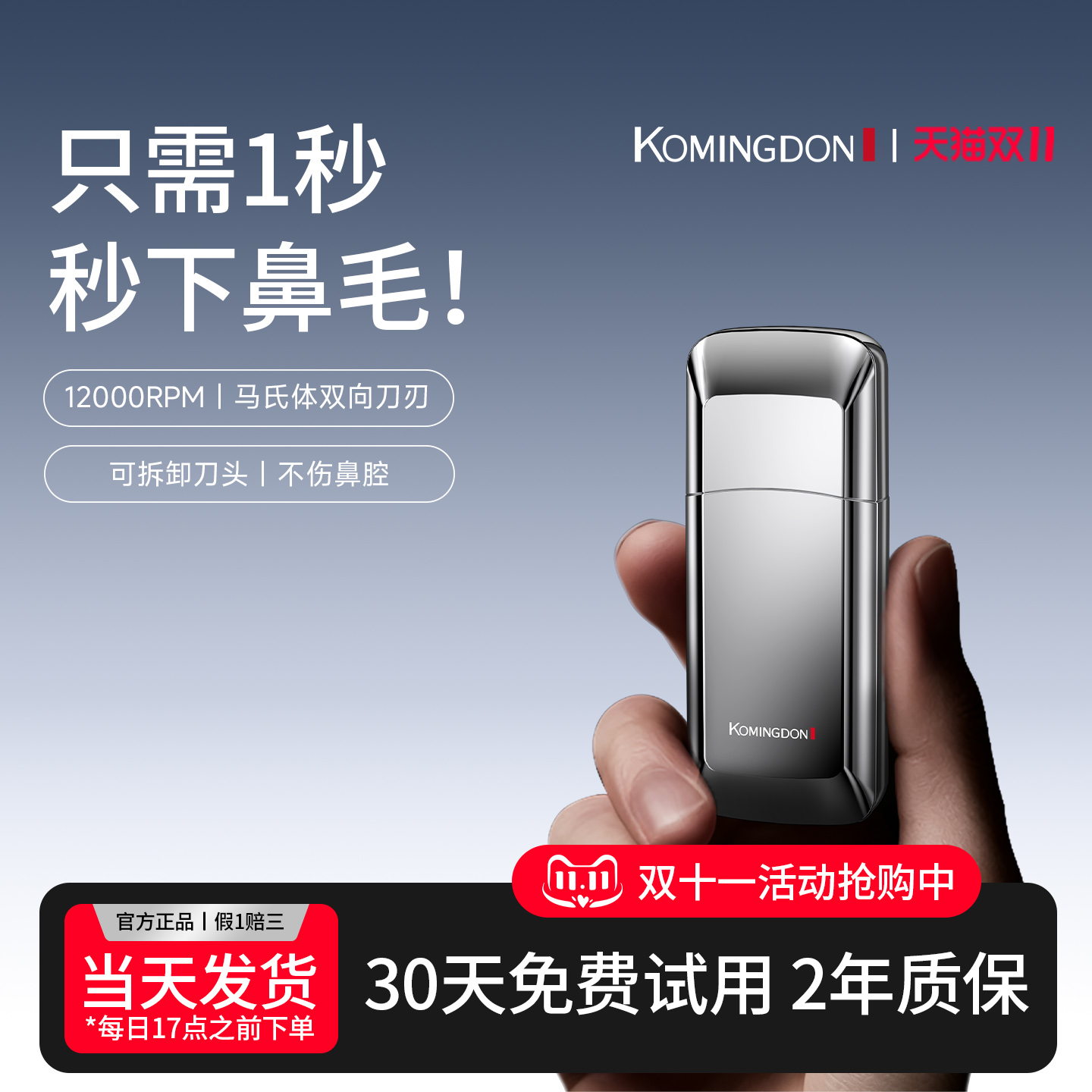 科明顿电动鼻毛修剪器男女士通用