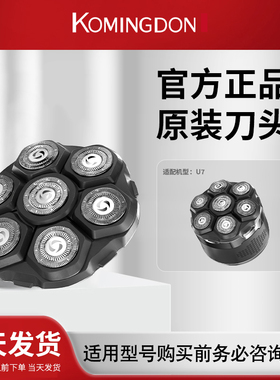 komingdon/科明顿原装 U7 备用刀头 两件包邮