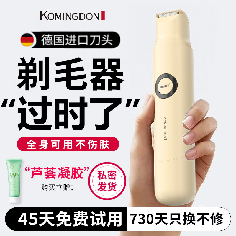 科明顿双头刮毛刀女生专用电动脱毛刀刮腋毛神器腿部私处剃毛器男