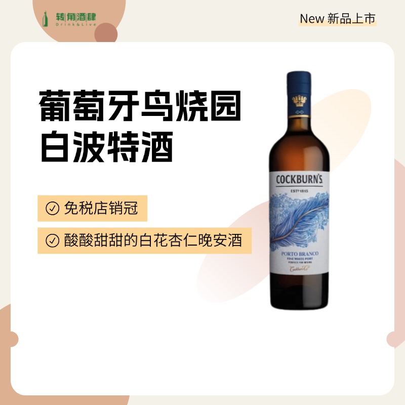 宝石波特辛明顿家族鸟烧园加烈酒