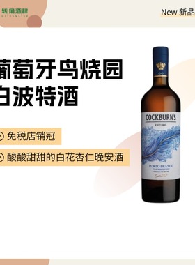 免税店销冠辛明顿家族鸟烧园宝石波特RubyPort加强型甜红葡萄酒