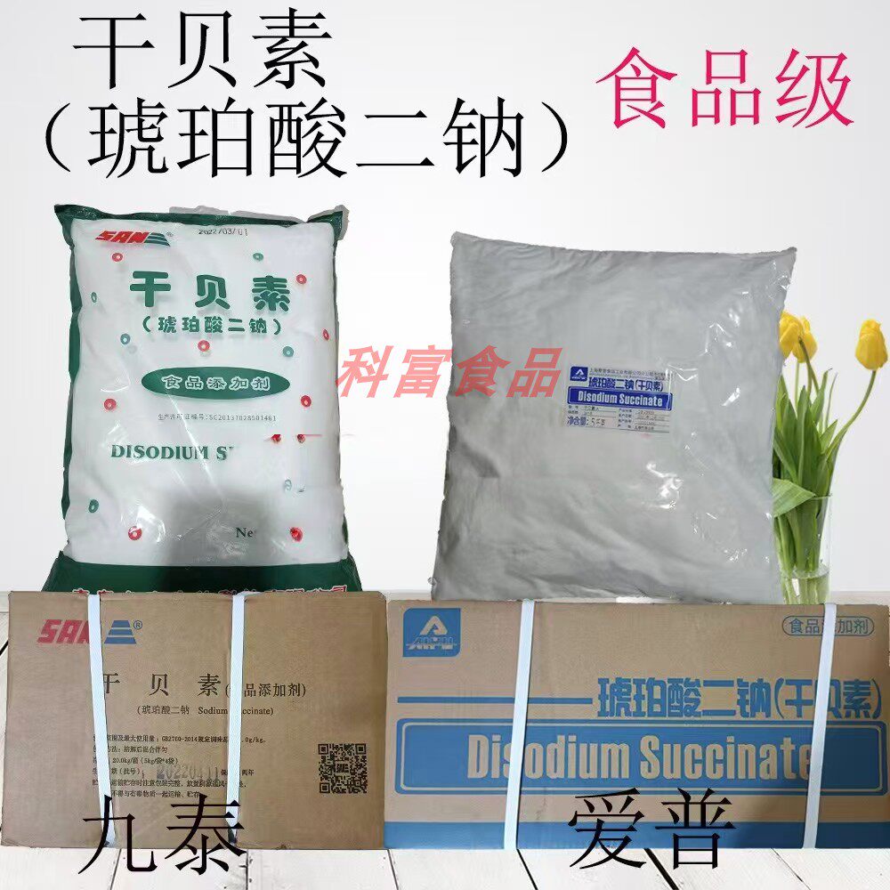 爱普干贝素琥珀酸二钠鲜味调味料