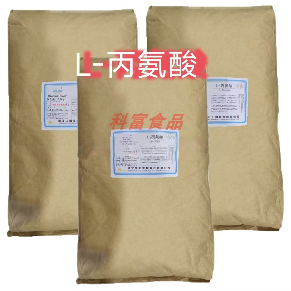华阳食品级L-丙氨酸L-a-氨基丙酸