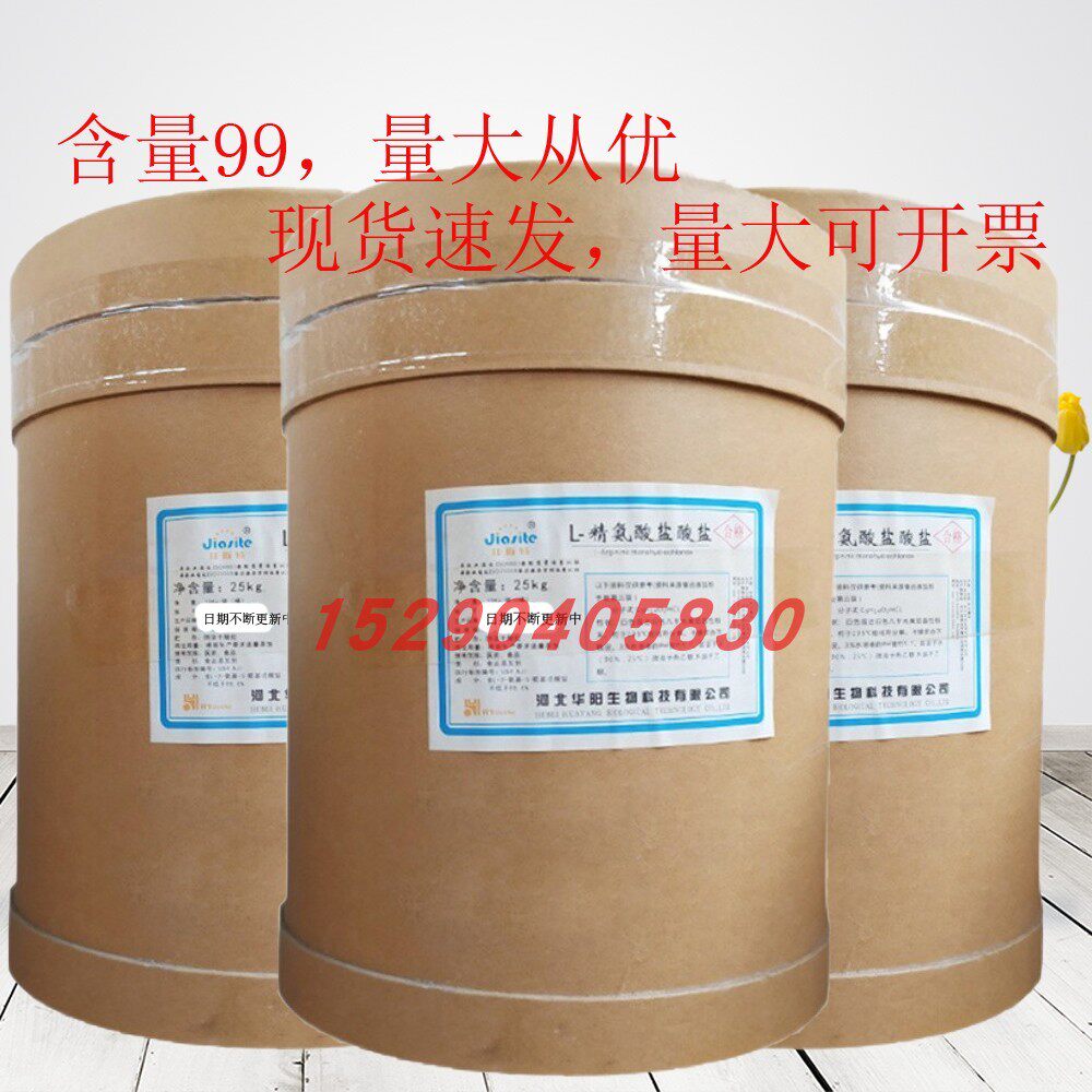 正品精氨酸盐酸盐营养增补剂图片