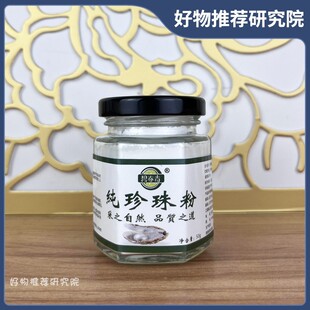 【现货推荐】碧春青纯珍珠粉外用涂抹面膜粉美淡白斑天然清洁泥膜