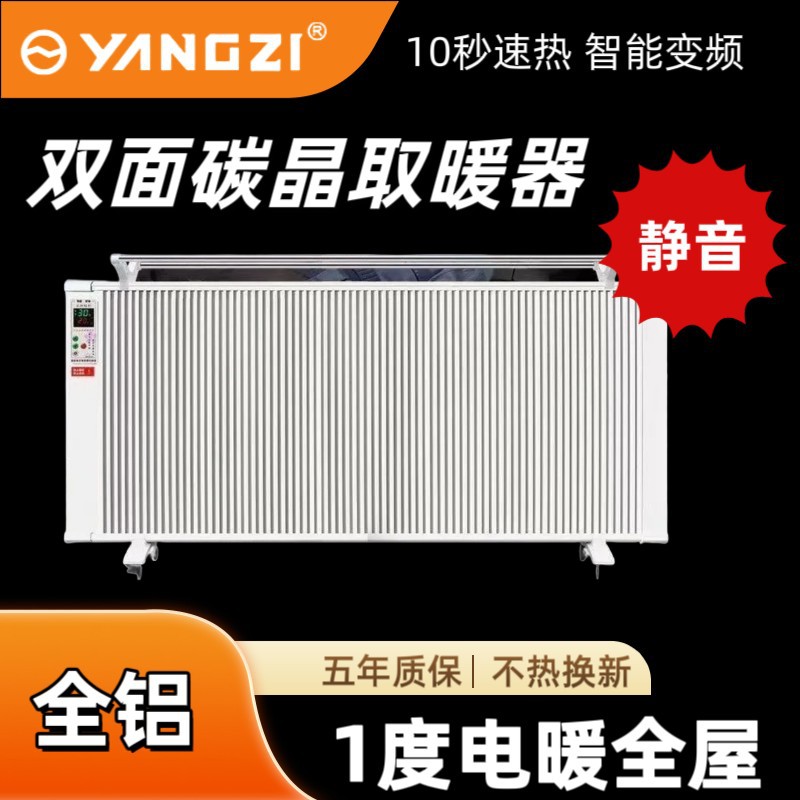 【扬子石墨烯双面热】取暖器家用节能省电客厅大面积速热卧室落地