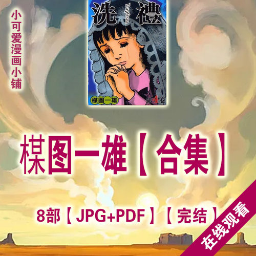 漫画电子书价格 漫画电子书图片 星期三