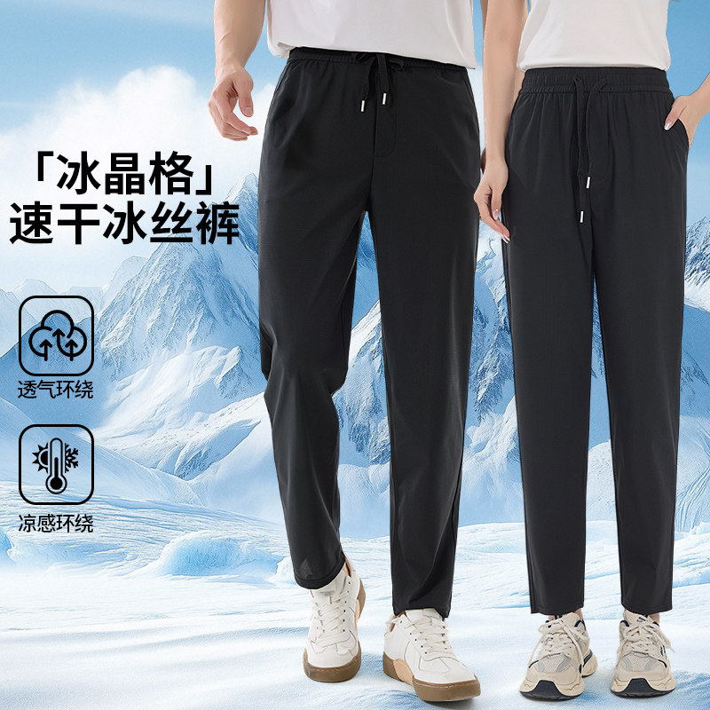 夏季冰丝长裤男士女士休闲裤薄款裤子宽松透气大码速干运动直筒裤
