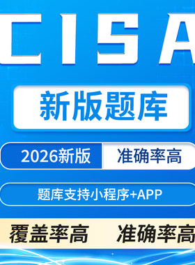 2026CISA题库考试CRISC认证CISM认证英文题库复习冲刺题库