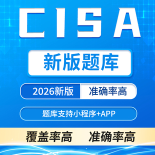 2026CISA题库考试CRISC认证CISM认证英文题库复习冲刺题库