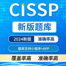 认证英文题库复习冲刺题库 新版 2024CISSP题库考试真题 模拟题