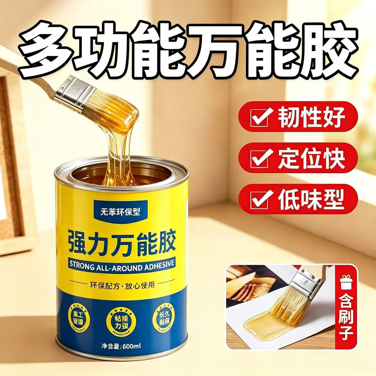 万能胶水强力粘接防水专用
