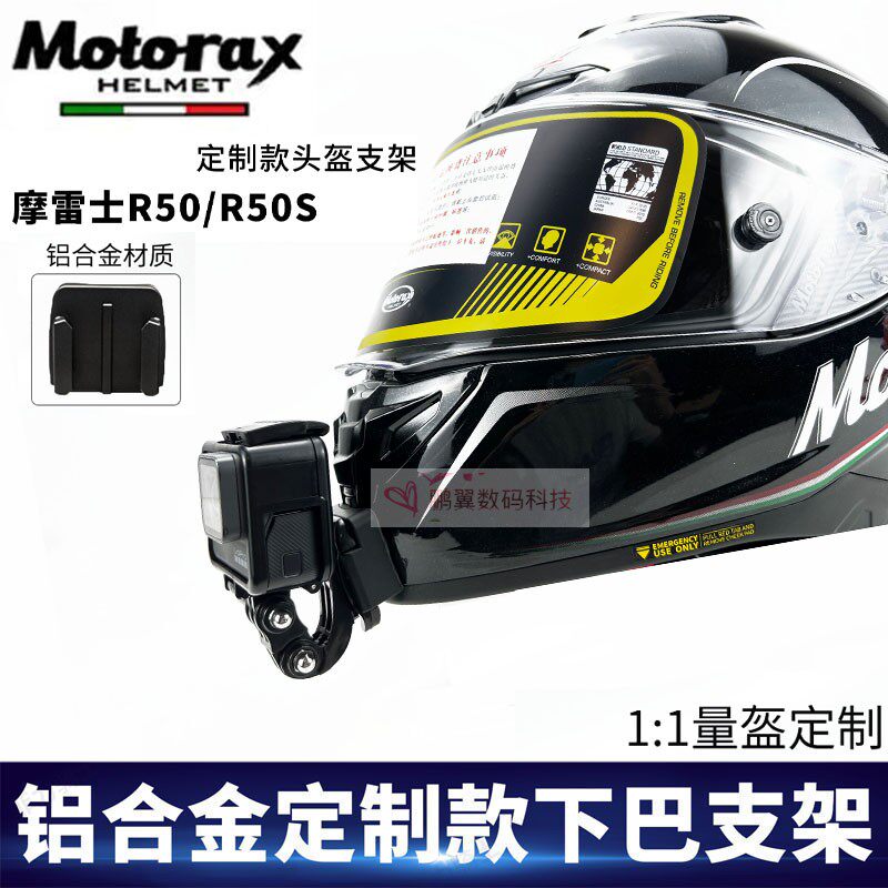 适用摩雷士R50R50S定制款头盔下巴支架骑行配件gopro360one相机