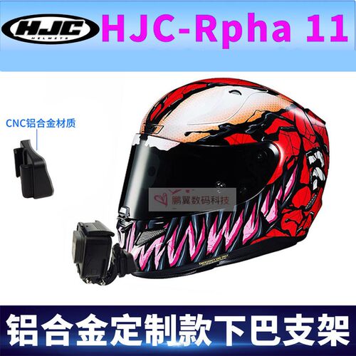 HJCRpha11定制款头盔下巴支架