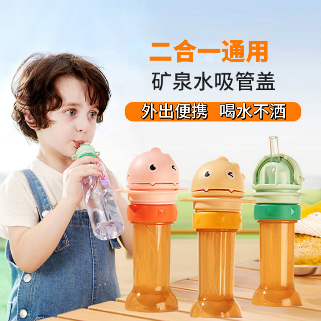 儿童防呛饮料瓶通用吸管瓶盖