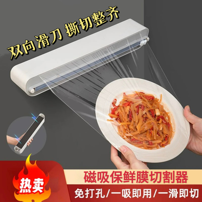 磁吸壁挂式免撕保鲜膜切割器