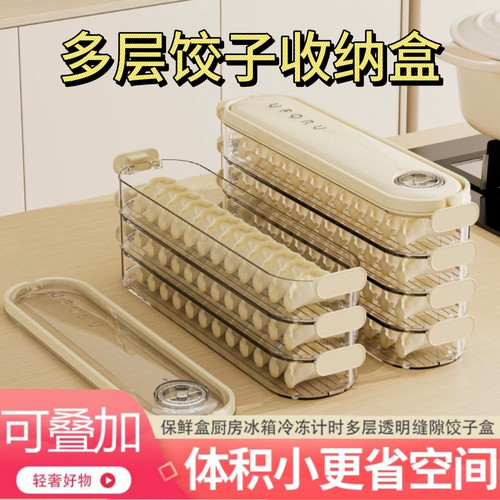 冰箱多层速冻饺子收纳盒