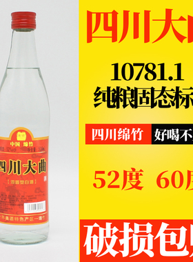 四川大曲52度60度正宗四川绵竹产纯粮酿造500ml*6瓶特价包邮