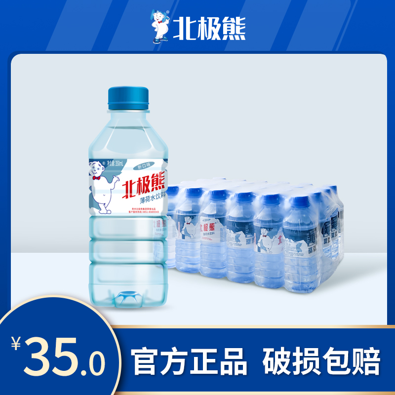 贵州北极熊薄荷水无糖清凉饮料纯净饮用水矿泉水350ml*24瓶装整件