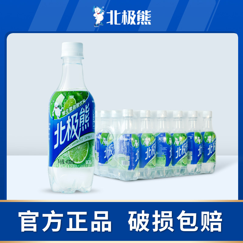 北极熊维生素低糖零卡碳酸饮料