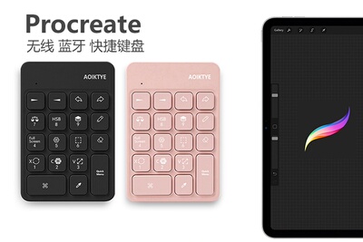 。Procreate快捷蓝牙无线键盘快捷键盘超薄便携迷你