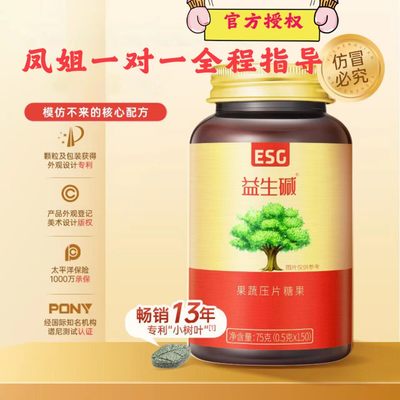 ESG益生碱女性营养食品果蔬碱性食品苏打片天然钙营养素调理