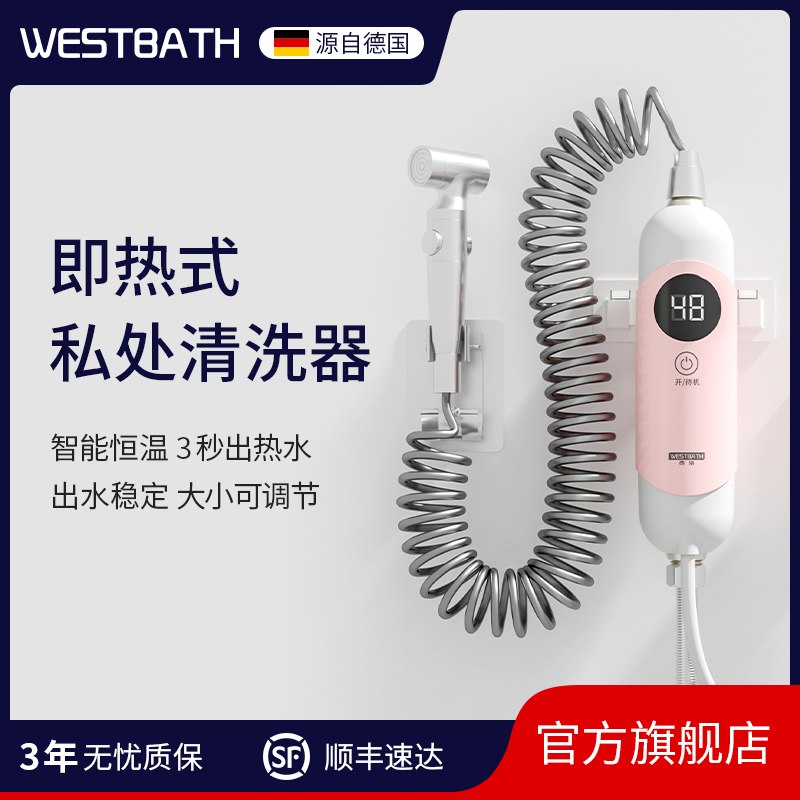 Westbth西浴恒温妇洗器