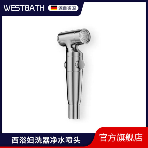 西浴妇洗器配件恒温加热