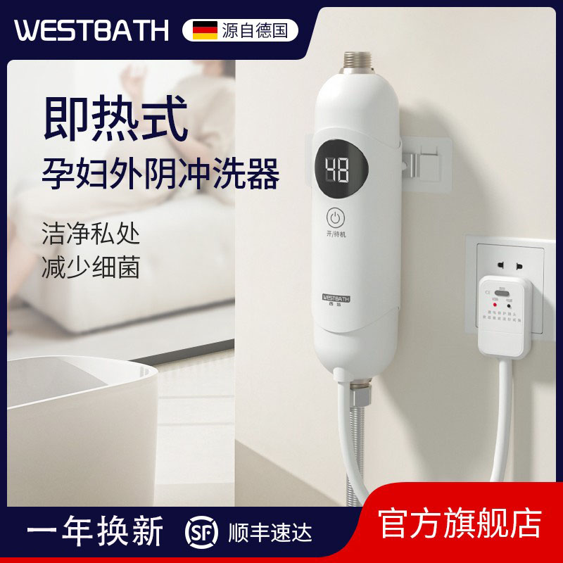 西浴即热式恒温妇洗器