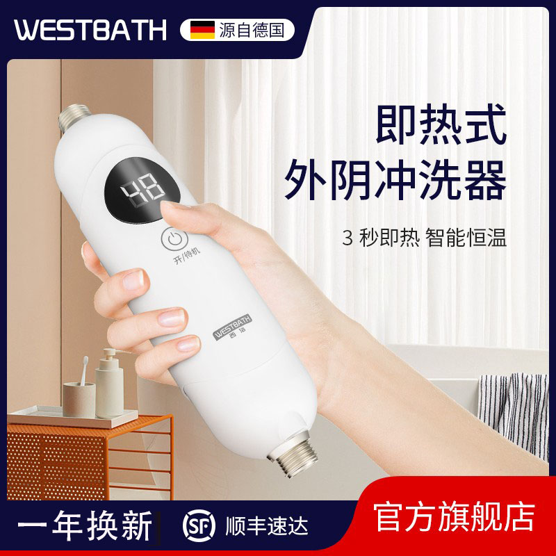 西浴即热式恒温妇洗器