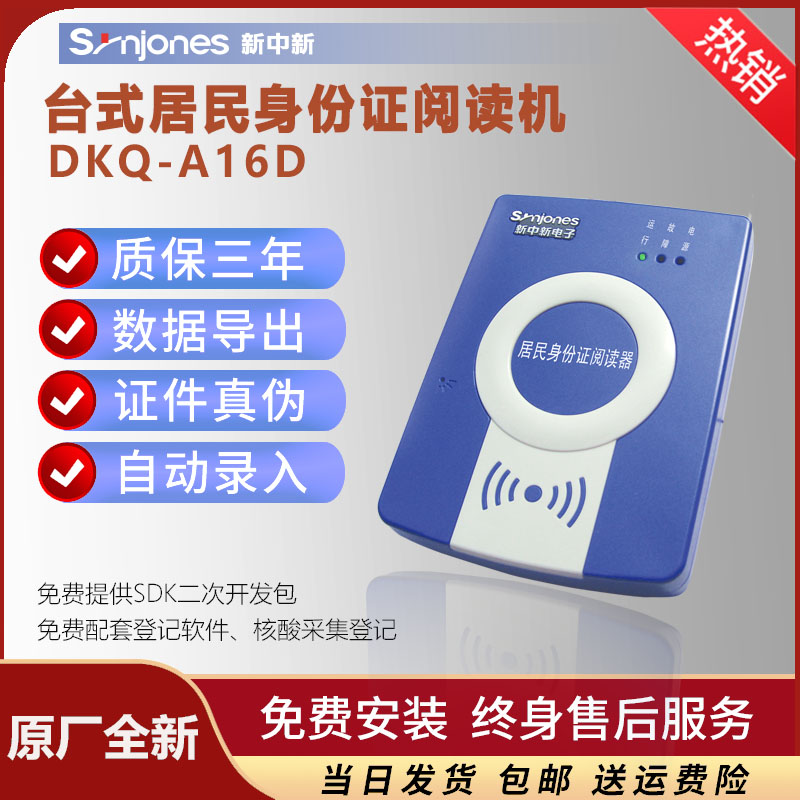 新中新DKQ-A16D二代证身份阅读器F200A证件识别仪实名登记读卡器