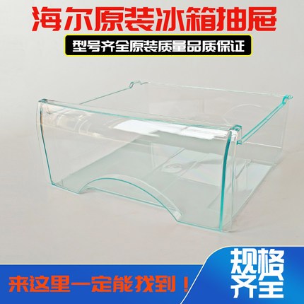 适用于海尔冰箱抽屉冷藏冷冻配件原装通用bcd176/196/215/186/206