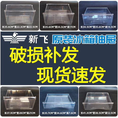 新飞抽屉原装变温两开门果菜盒