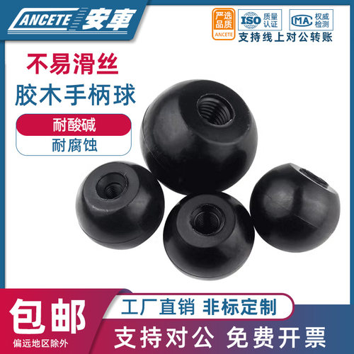 圆形球头手柄螺母球型胶木把手电木机床拉手旋钮手轮M6M8M10M12