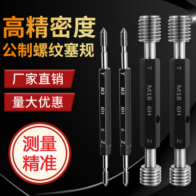 公制细牙螺纹塞规/螺纹通止规/牙规/外螺纹规塞规量规M16-M196H