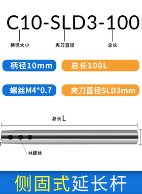 小径抗震 侧固式延长杆高精度CNC数控直柄加长杆SLD4/D6/D8-150