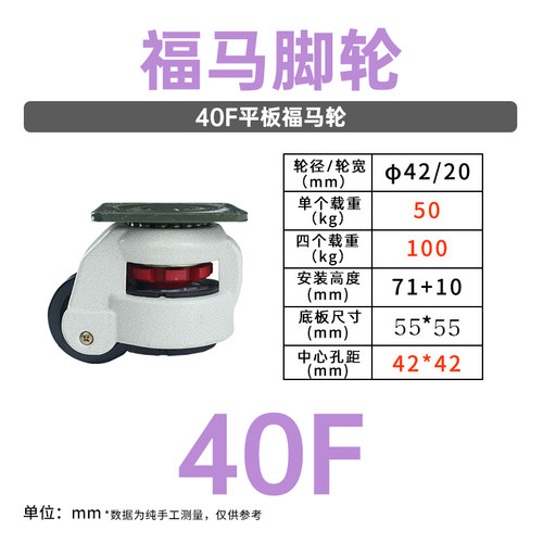 水平调节轮转向轮福马轮60F80FS万向轮平板支撑设备重型福马脚轮