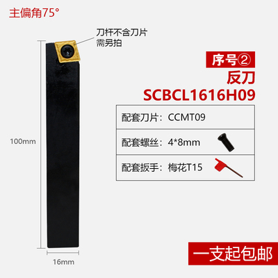 数控车刀刀杆75度外圆刀SCBCR/L1616H09菱形车刀杆车床刀具